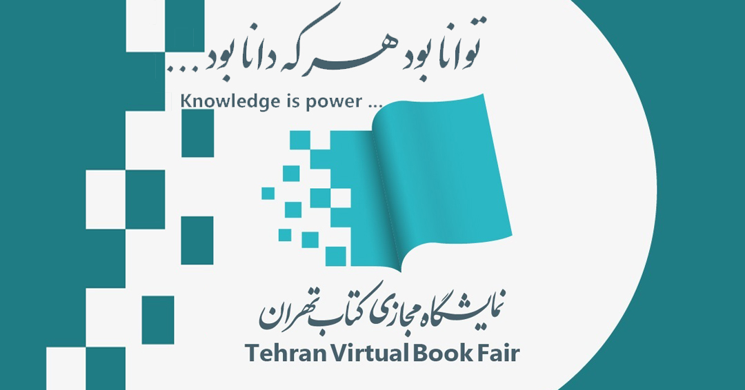 جوادی: نمایشگاه مجازی کتاب تهران صرفا یک فروشگاه نیست/ دهقانکار: ۱۷۳۲ ناشر برای حضور در نمایشگاه ثبت‌نام کردند