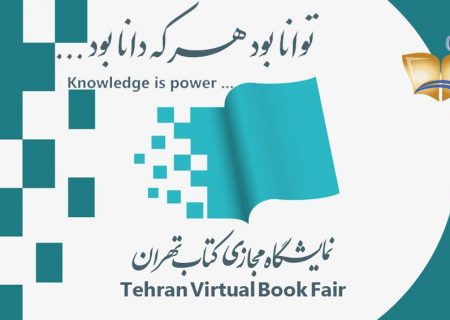 حضور «انتشارات دیانت» در اولین نمایشگاه مجازی کتاب تهران