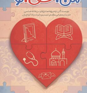 من، عشق، تو