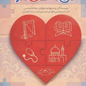 من، عشق، تو